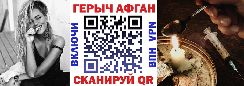 Героин Афган  Рудня 